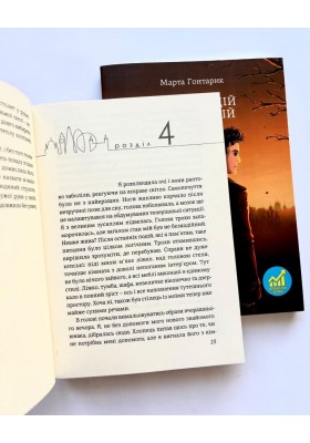 Місто надій та безнадій